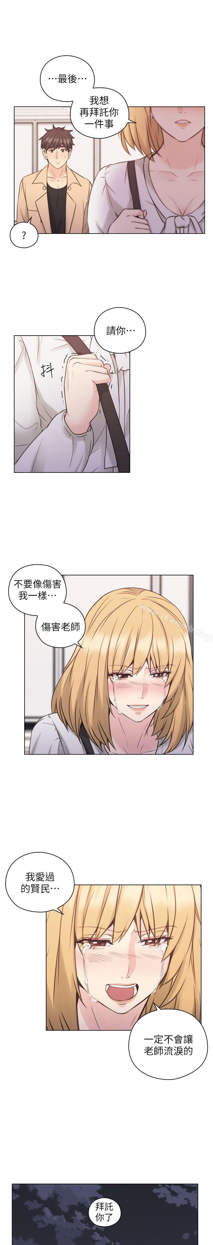 Teacher, Long Time No See Raw Chapter 52 Page 1
