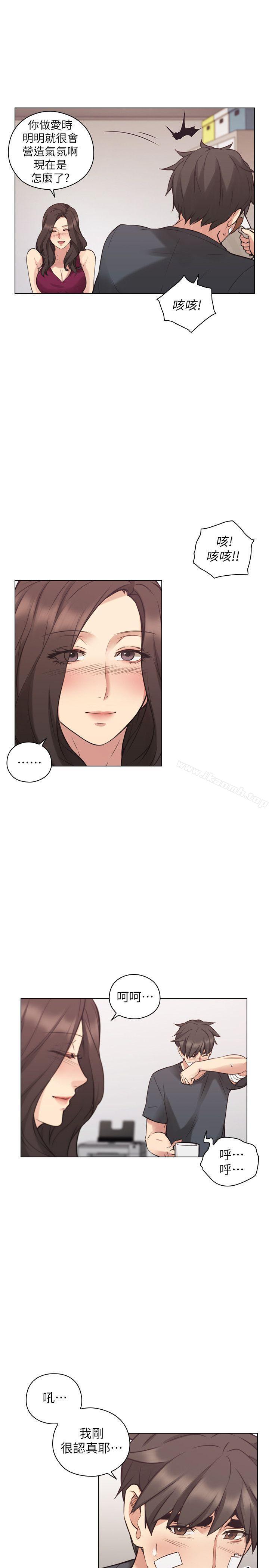 Teacher, Long Time No See Raw Chapter 53 Page 16