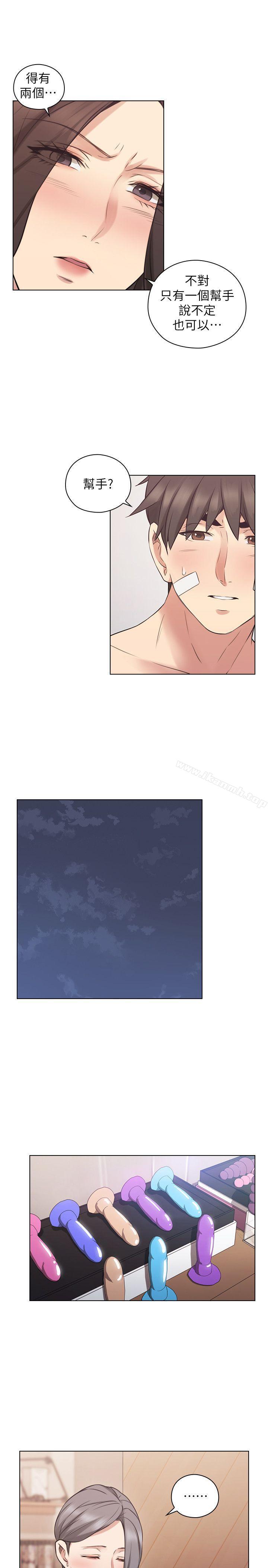 Teacher, Long Time No See Raw Chapter 54 Page 1