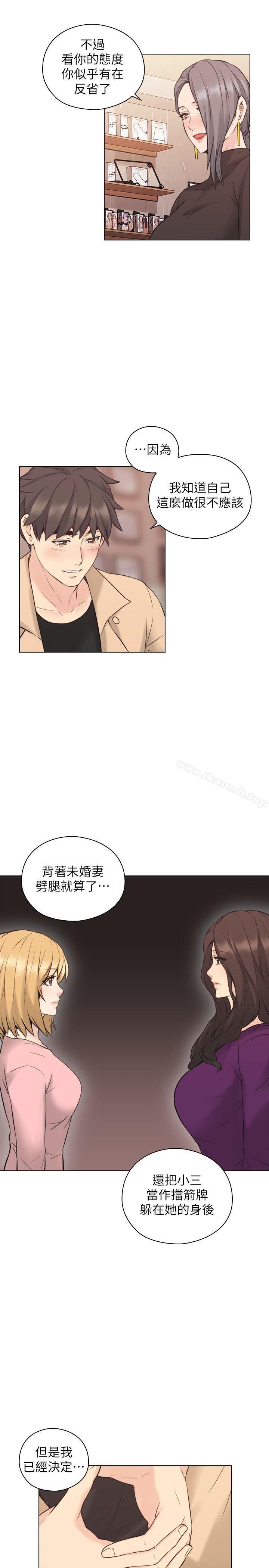 Teacher, Long Time No See Raw Chapter 54 Page 22