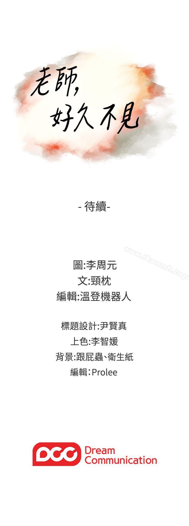 Teacher, Long Time No See Raw Chapter 61 Page 31
