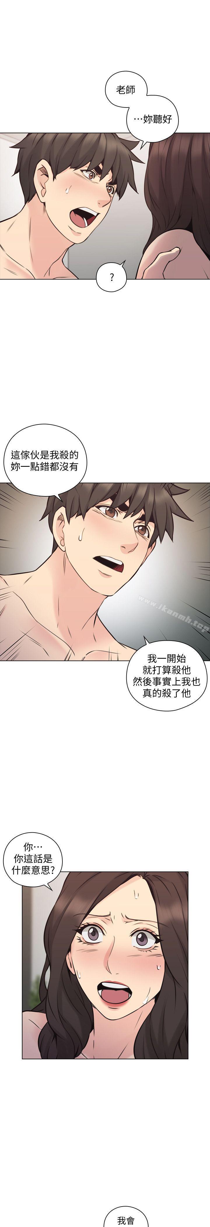 Teacher, Long Time No See Raw Chapter 65 Page 12