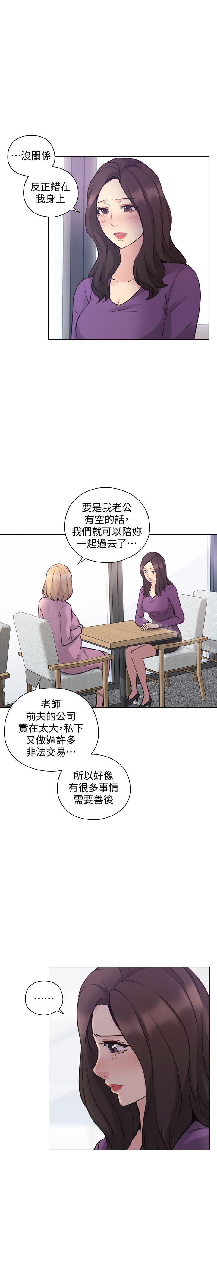 Teacher, Long Time No See Raw Chapter 65 Page 30