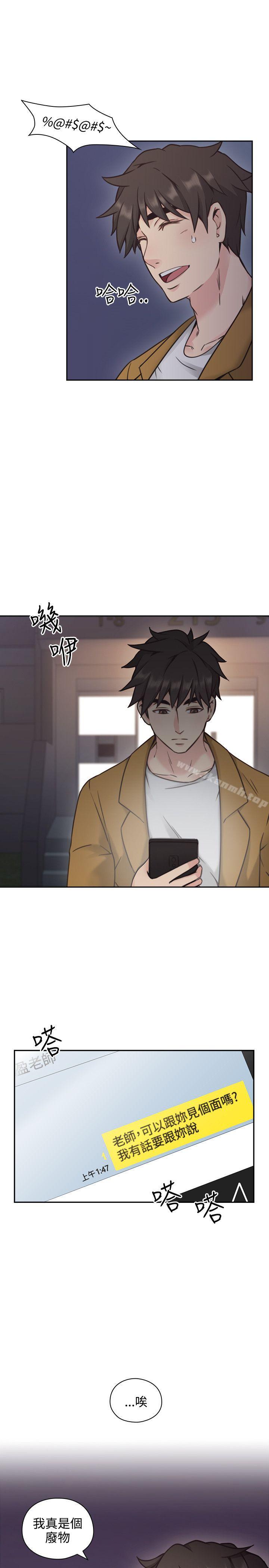 Teacher, Long Time No See Raw Chapter 8 Page 20