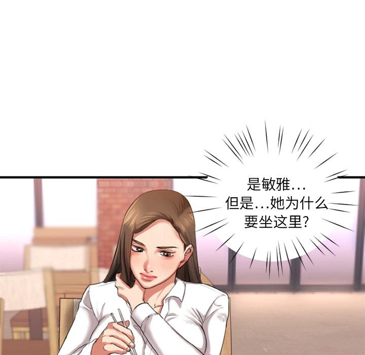 Desire Food Chain Raw Chapter 1 Page 100