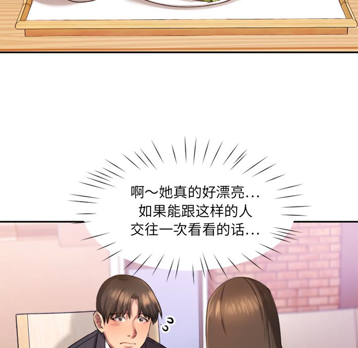 Desire Food Chain Raw Chapter 1 Page 103