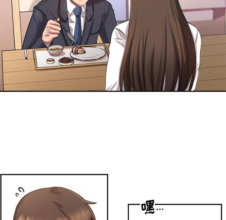 Desire Food Chain Raw Chapter 1 Page 104
