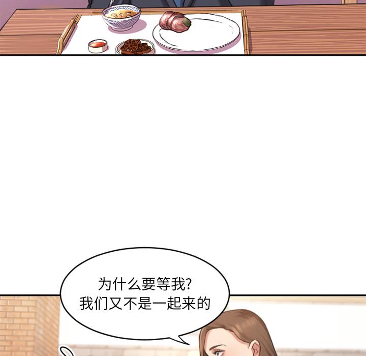 Desire Food Chain Raw Chapter 1 Page 108