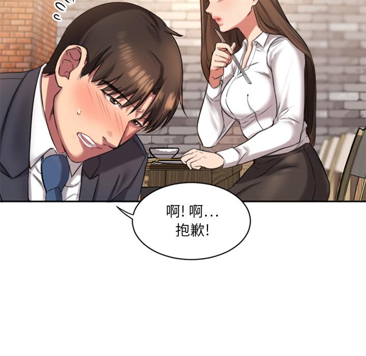 Desire Food Chain Raw Chapter 1 Page 109