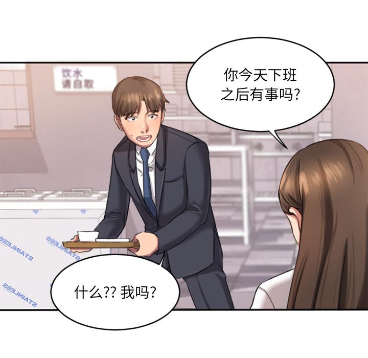 Desire Food Chain Raw Chapter 1 Page 110