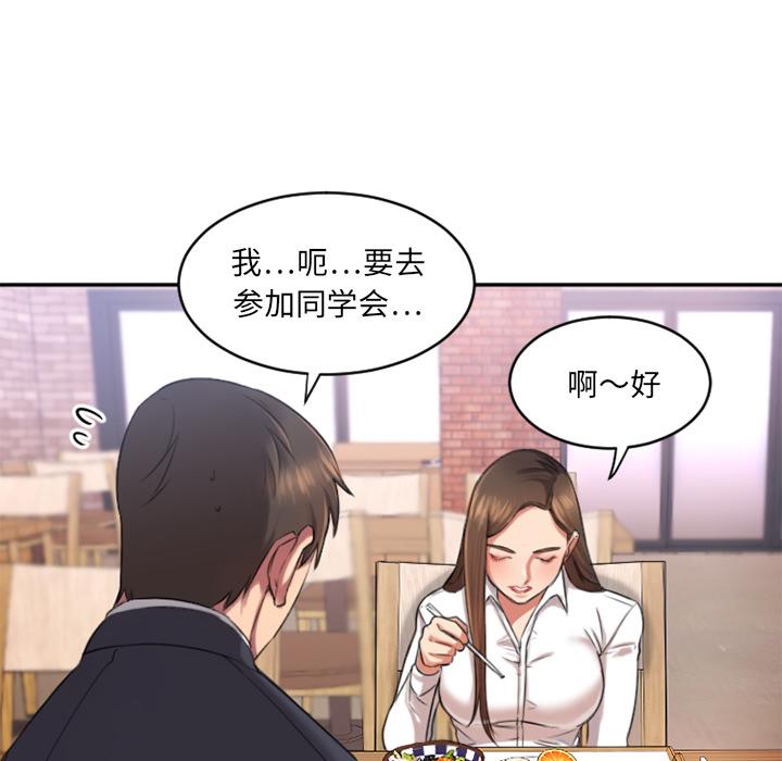 Desire Food Chain Raw Chapter 1 Page 111
