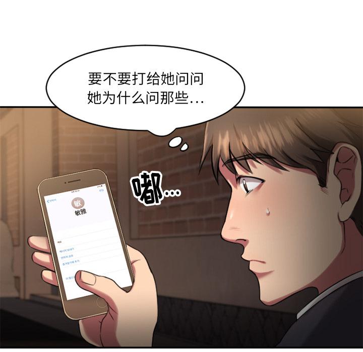 Desire Food Chain Raw Chapter 1 Page 115