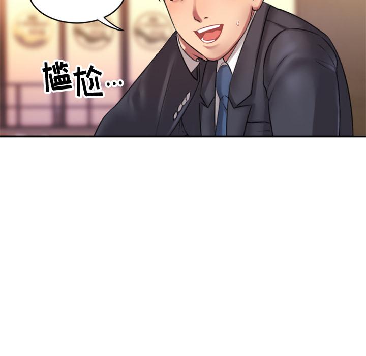 Desire Food Chain Raw Chapter 1 Page 122