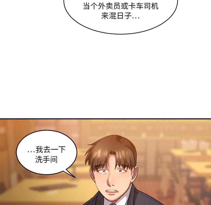 Desire Food Chain Raw Chapter 1 Page 128