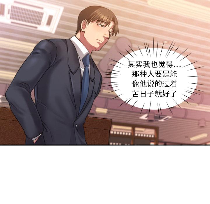 Desire Food Chain Raw Chapter 1 Page 130