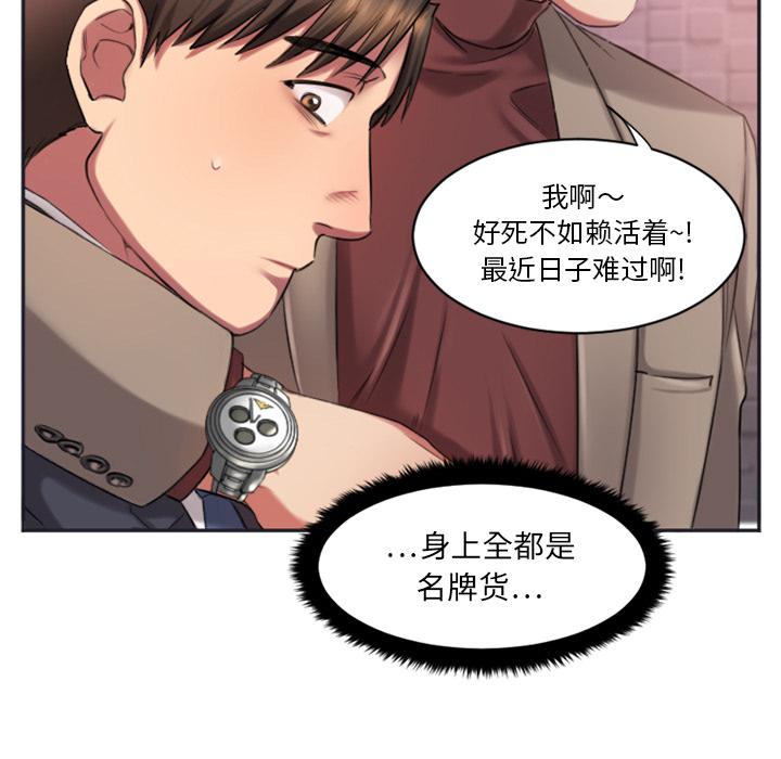 Desire Food Chain Raw Chapter 1 Page 141