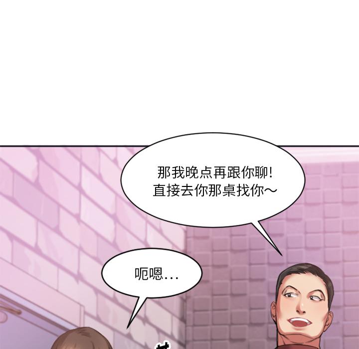 Desire Food Chain Raw Chapter 1 Page 142