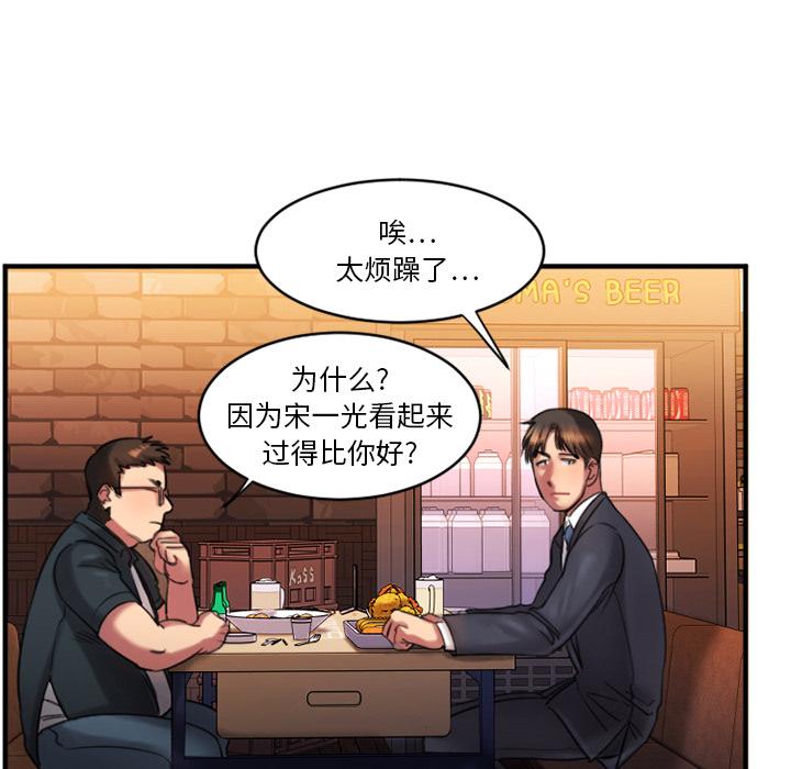 Desire Food Chain Raw Chapter 1 Page 184