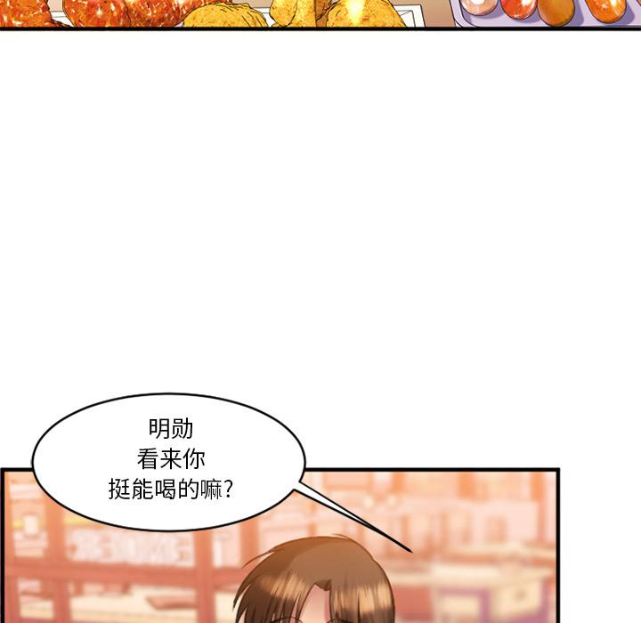 Desire Food Chain Raw Chapter 1 Page 188