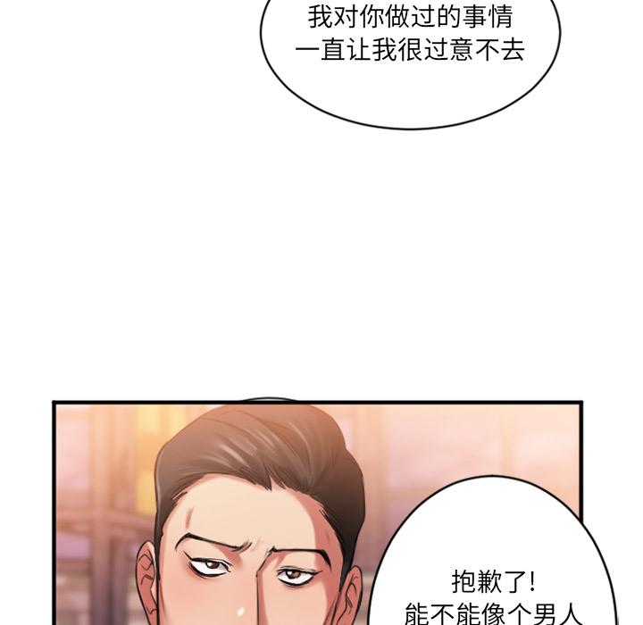 Desire Food Chain Raw Chapter 1 Page 195