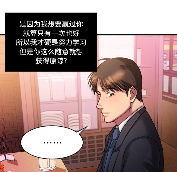 Desire Food Chain Raw Chapter 1 Page 197