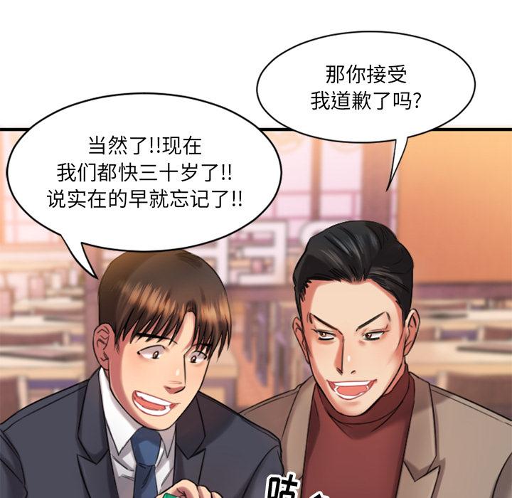 Desire Food Chain Raw Chapter 1 Page 208