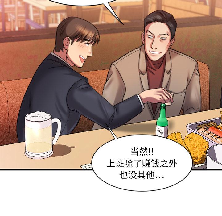 Desire Food Chain Raw Chapter 1 Page 212