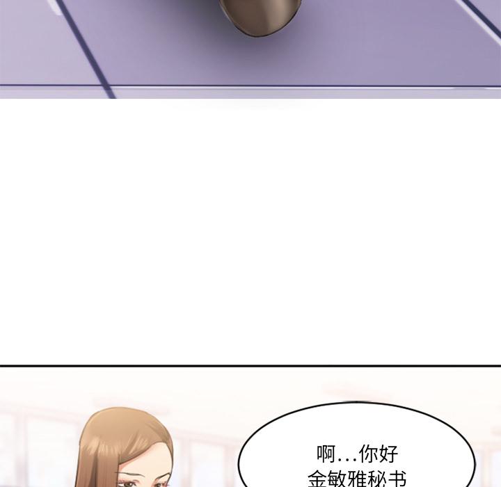 Desire Food Chain Raw Chapter 1 Page 28
