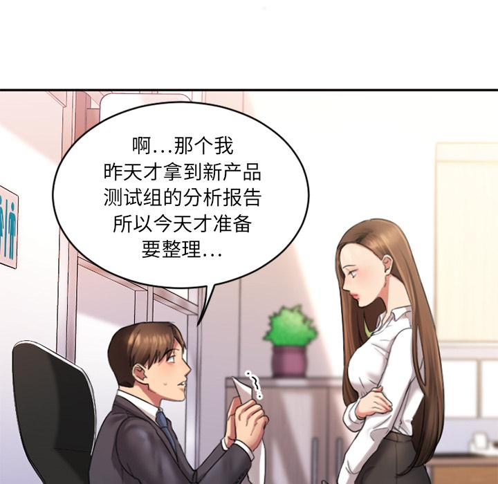 Desire Food Chain Raw Chapter 1 Page 30