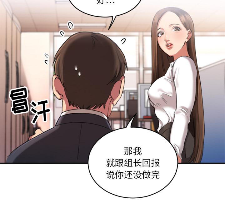 Desire Food Chain Raw Chapter 1 Page 32