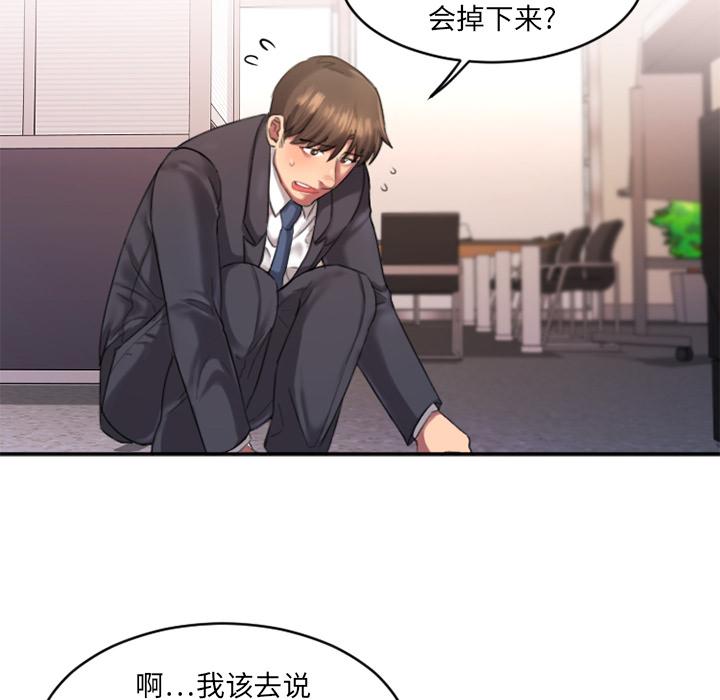 Desire Food Chain Raw Chapter 1 Page 43