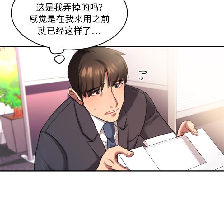 Desire Food Chain Raw Chapter 1 Page 44