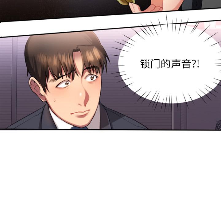 Desire Food Chain Raw Chapter 1 Page 49