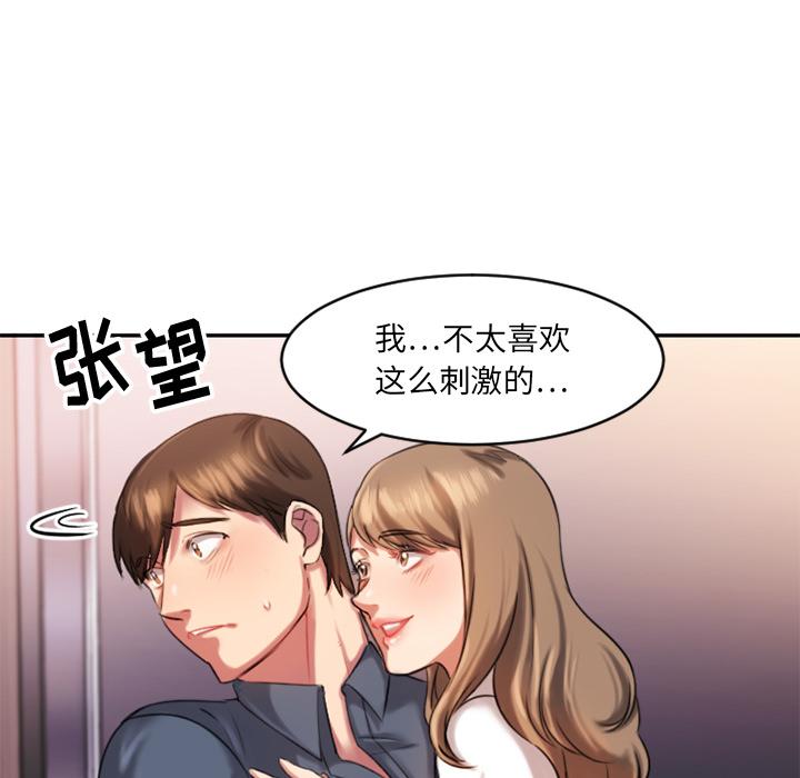 Desire Food Chain Raw Chapter 1 Page 58