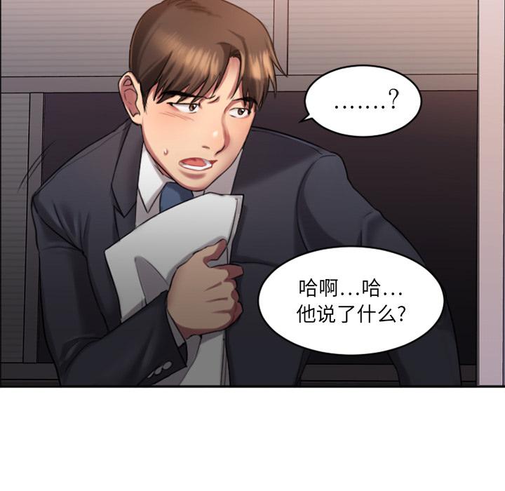 Desire Food Chain Raw Chapter 1 Page 74