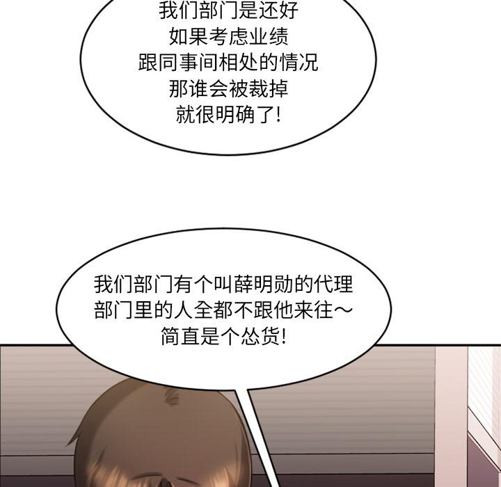 Desire Food Chain Raw Chapter 1 Page 78