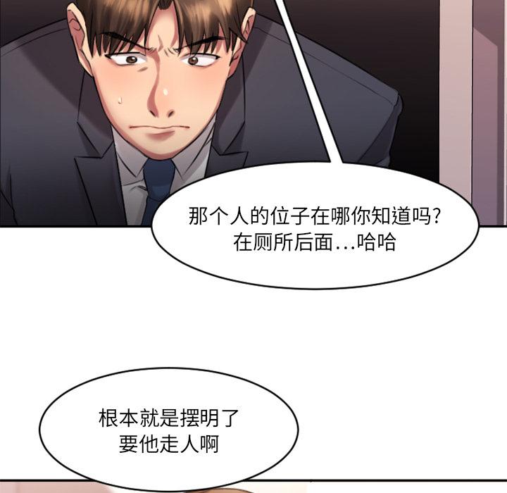 Desire Food Chain Raw Chapter 1 Page 79