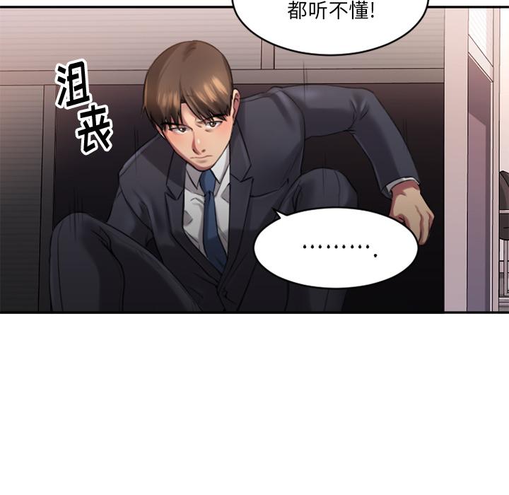 Desire Food Chain Raw Chapter 1 Page 81