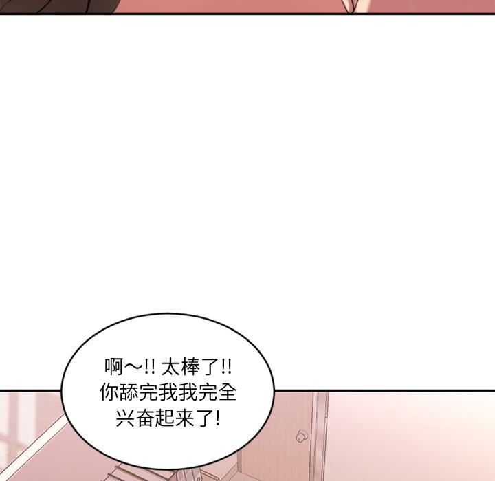 Desire Food Chain Raw Chapter 1 Page 87