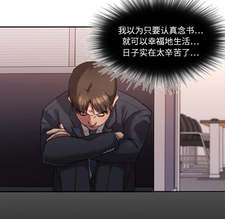 Desire Food Chain Raw Chapter 1 Page 90