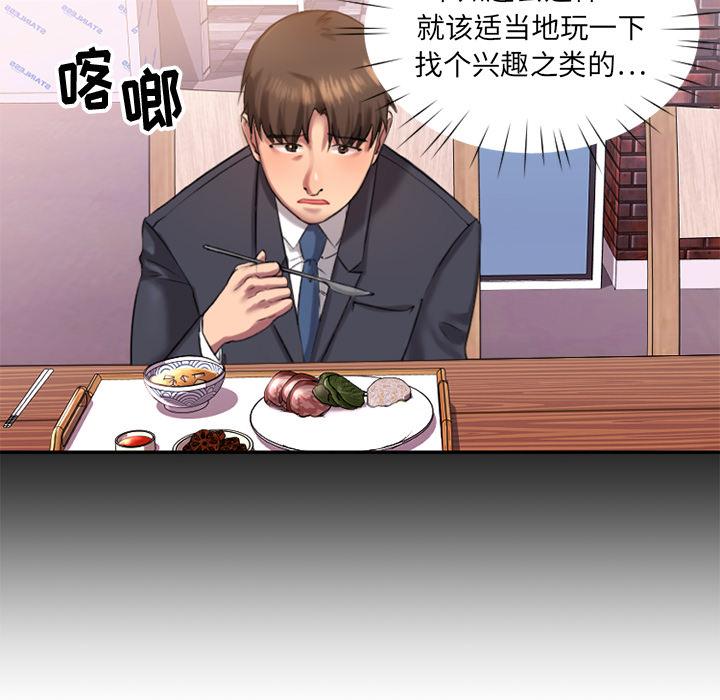 Desire Food Chain Raw Chapter 1 Page 94