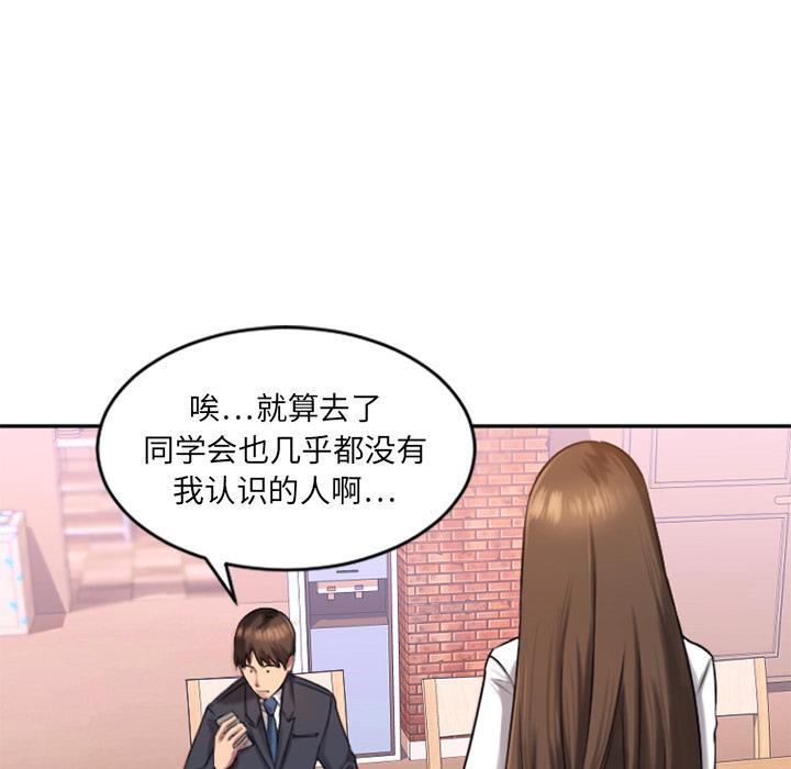 Desire Food Chain Raw Chapter 1 Page 97