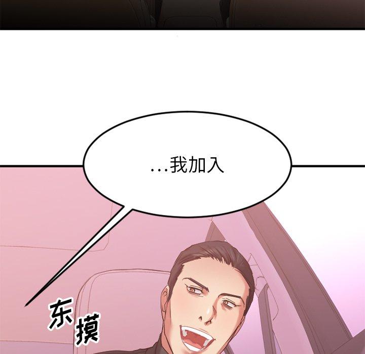 Desire Food Chain Raw Chapter 10 Page 120