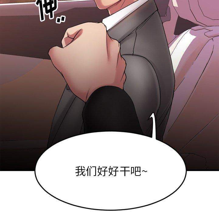 Desire Food Chain Raw Chapter 10 Page 123