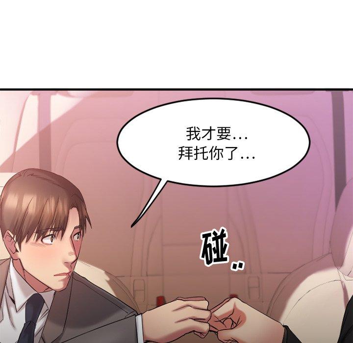 Desire Food Chain Raw Chapter 10 Page 124
