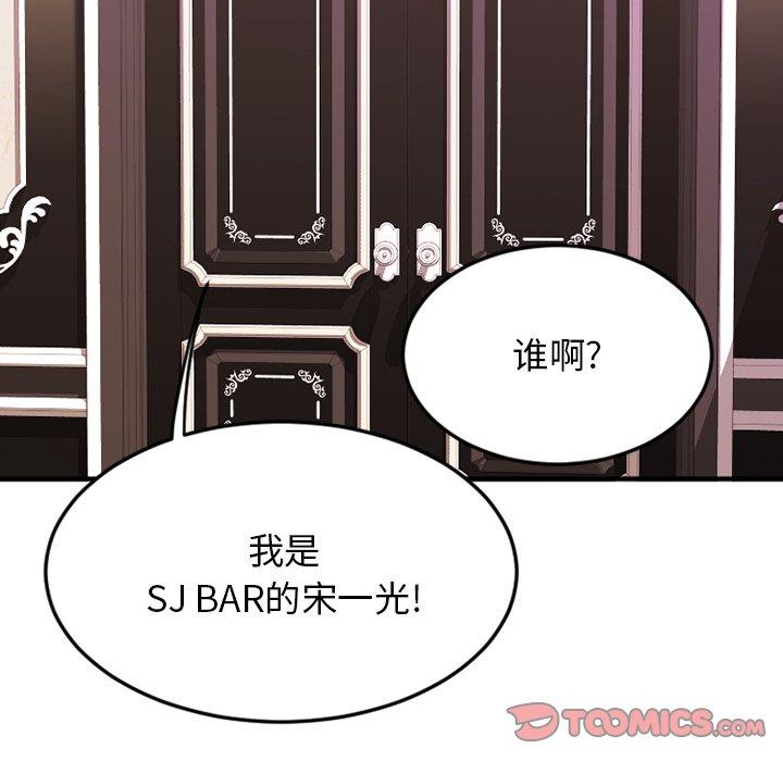Desire Food Chain Raw Chapter 10 Page 138