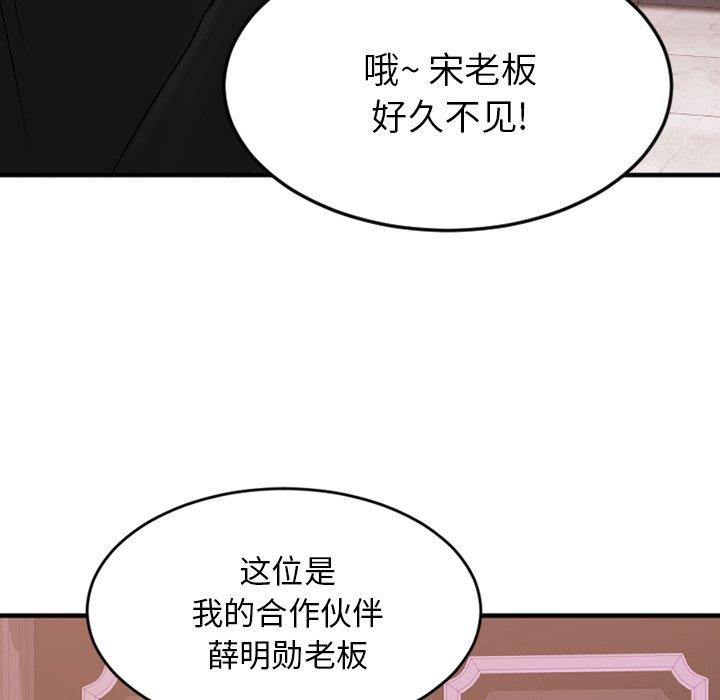 Desire Food Chain Raw Chapter 10 Page 141