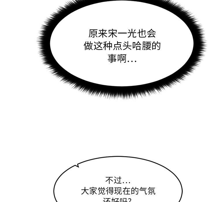 Desire Food Chain Raw Chapter 10 Page 148