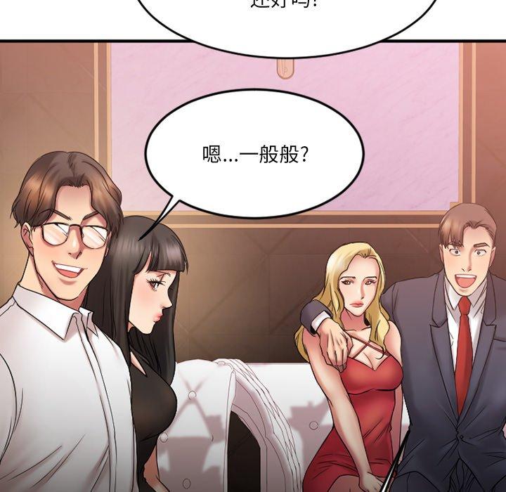 Desire Food Chain Raw Chapter 10 Page 149