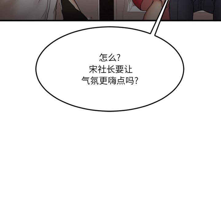 Desire Food Chain Raw Chapter 10 Page 150